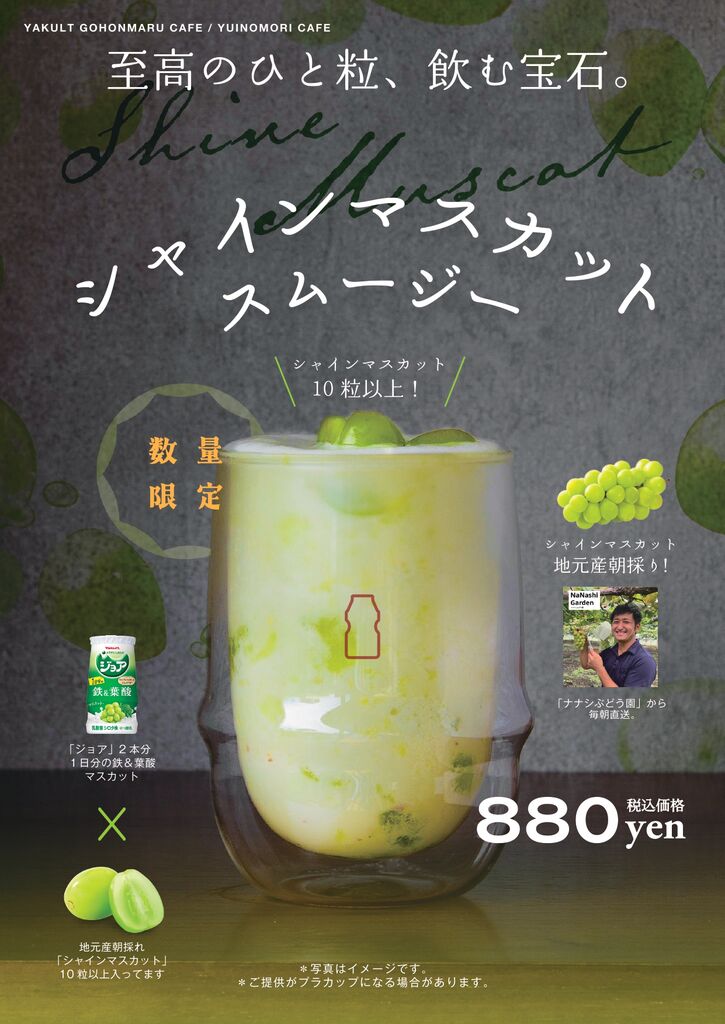 シャインマスカット納品